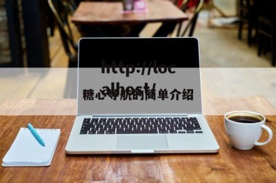 糖心导航的简单介绍